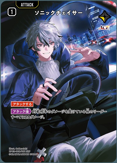 ソニックチェイサー(SRP)【BP03-108SRP】